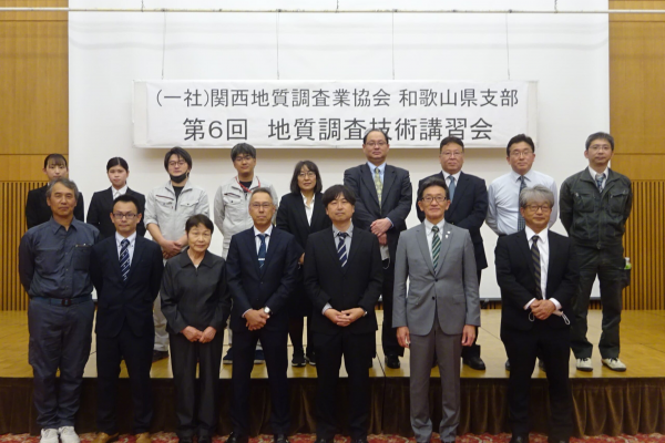 関西地質調査業協会 和歌山県支部  「第 6 回 地質調査技術講習会」を開催しました。